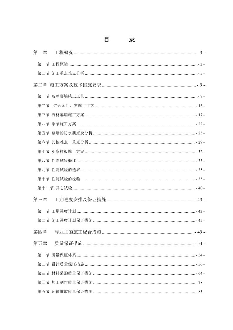 中航工业长飞办公楼外立面施工组织设计