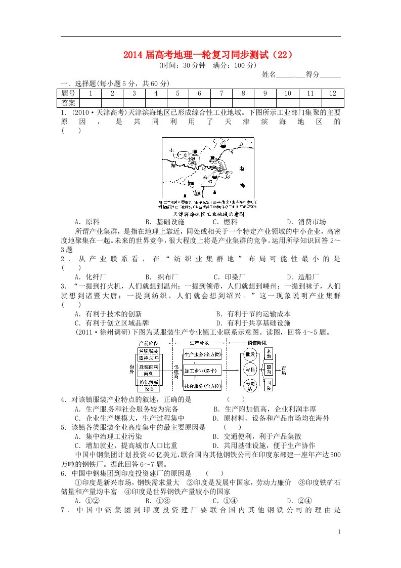 高考地理一轮复习