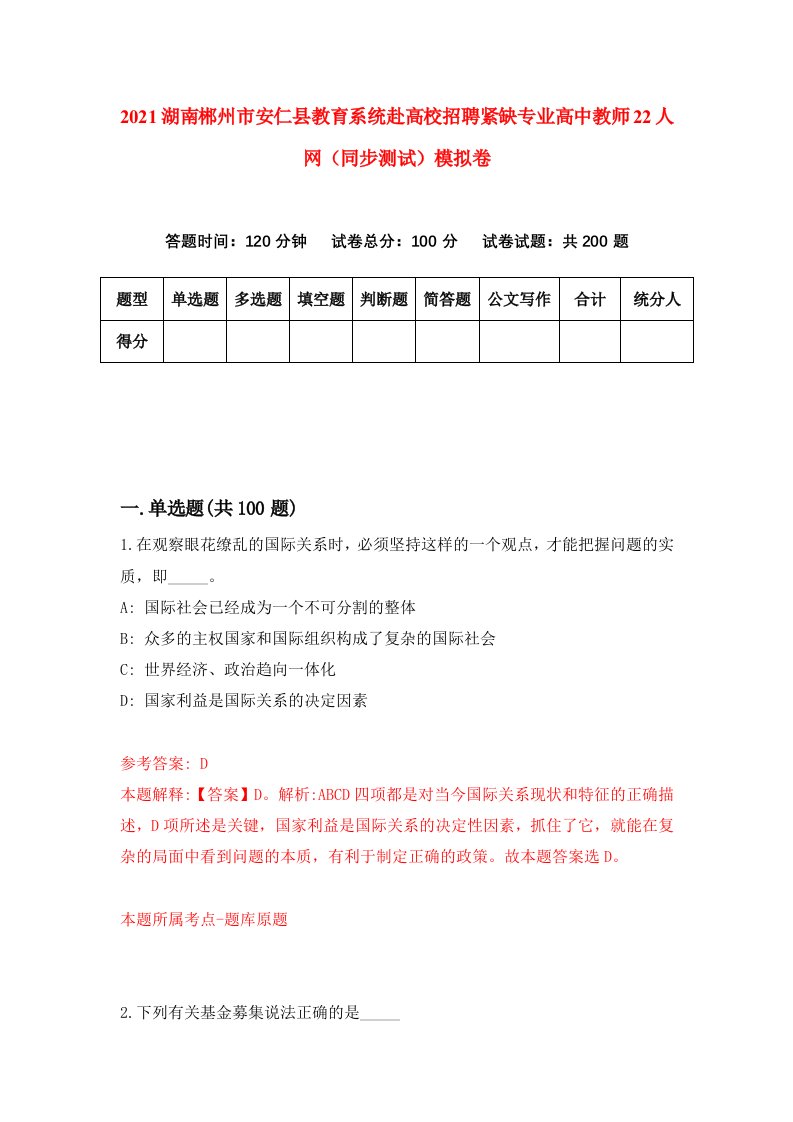 2021湖南郴州市安仁县教育系统赴高校招聘紧缺专业高中教师22人网同步测试模拟卷17