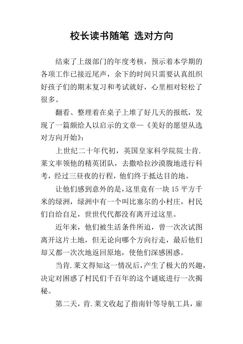 校长读书随笔选对方向