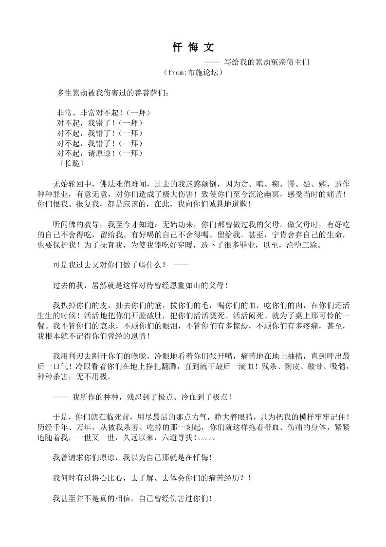 忏悔文写给我的累劫冤亲债主们