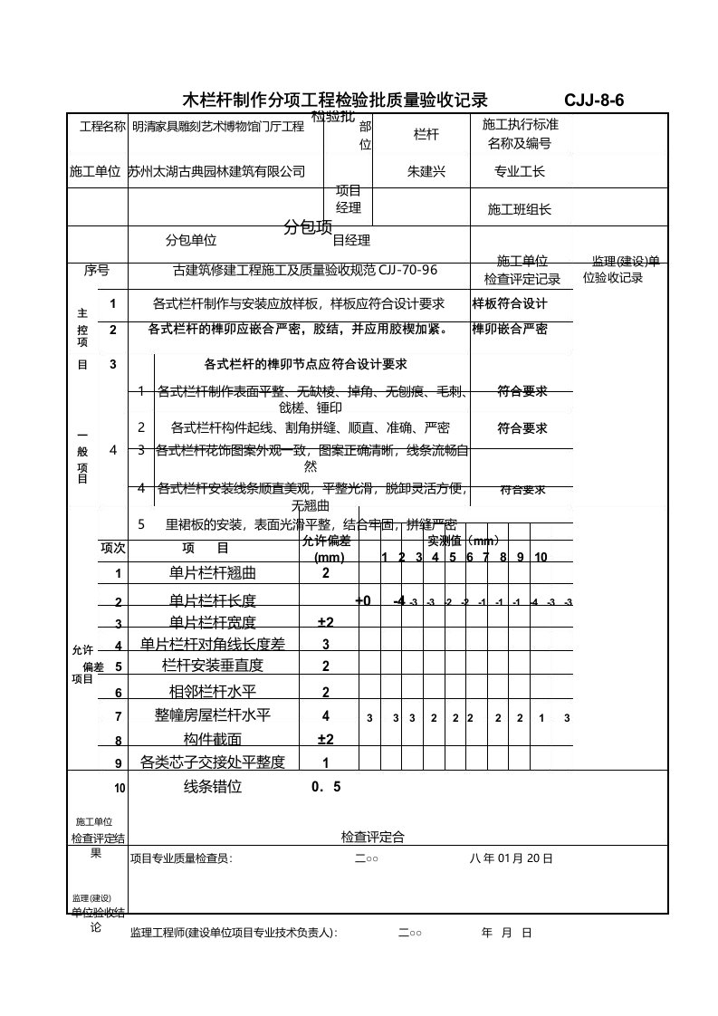 木栏杆制作分项工程检验批质量验收记录