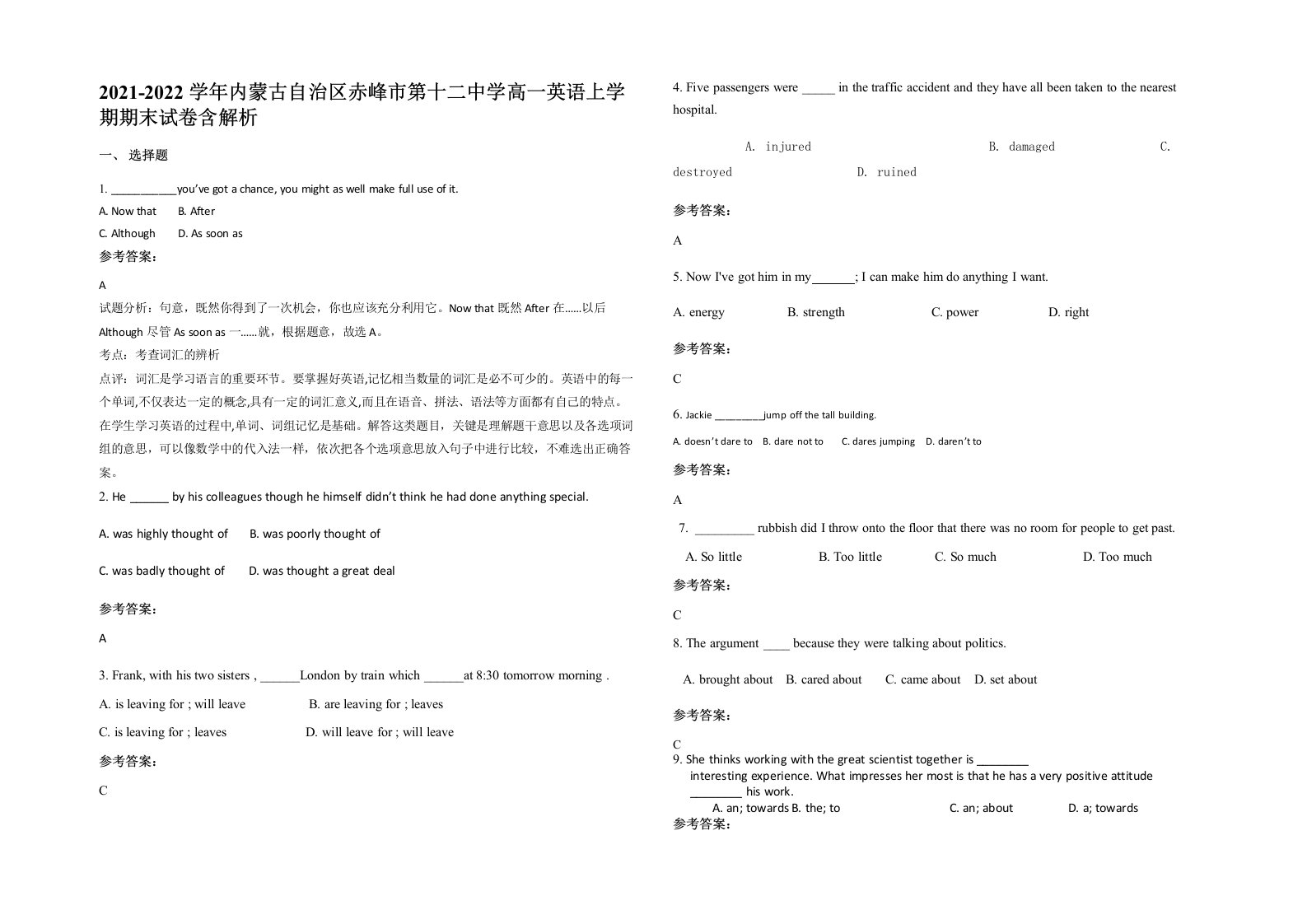 2021-2022学年内蒙古自治区赤峰市第十二中学高一英语上学期期末试卷含解析