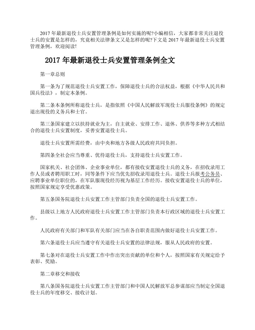 2017年退役士兵安置管理条例全文