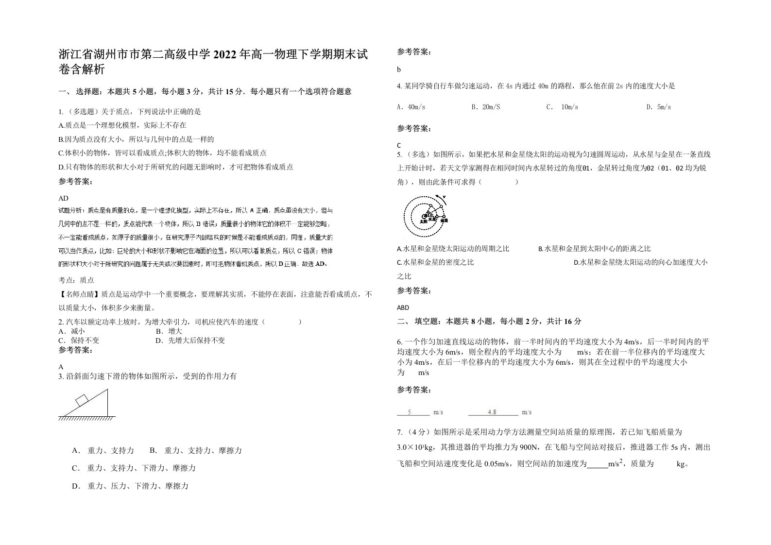 浙江省湖州市市第二高级中学2022年高一物理下学期期末试卷含解析