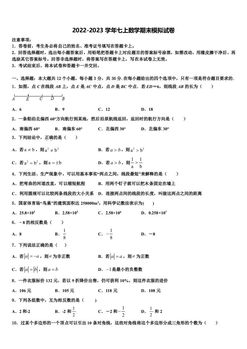 2022年天津市宝坻区第二中学七年级数学第一学期期末复习检测试题含解析