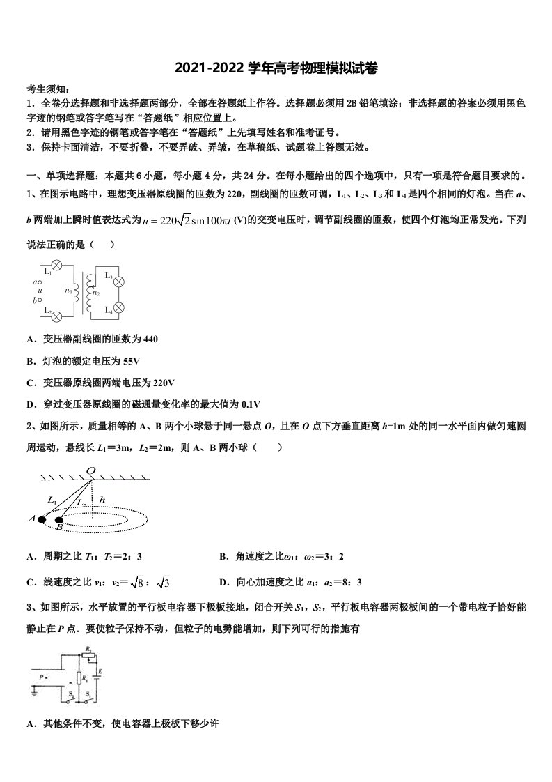 苏州实验中学2021-2022学年高三第二次模拟考试物理试卷含解析