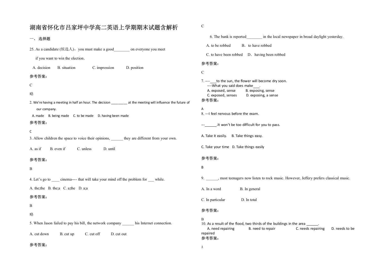 湖南省怀化市吕家坪中学高二英语上学期期末试题含解析