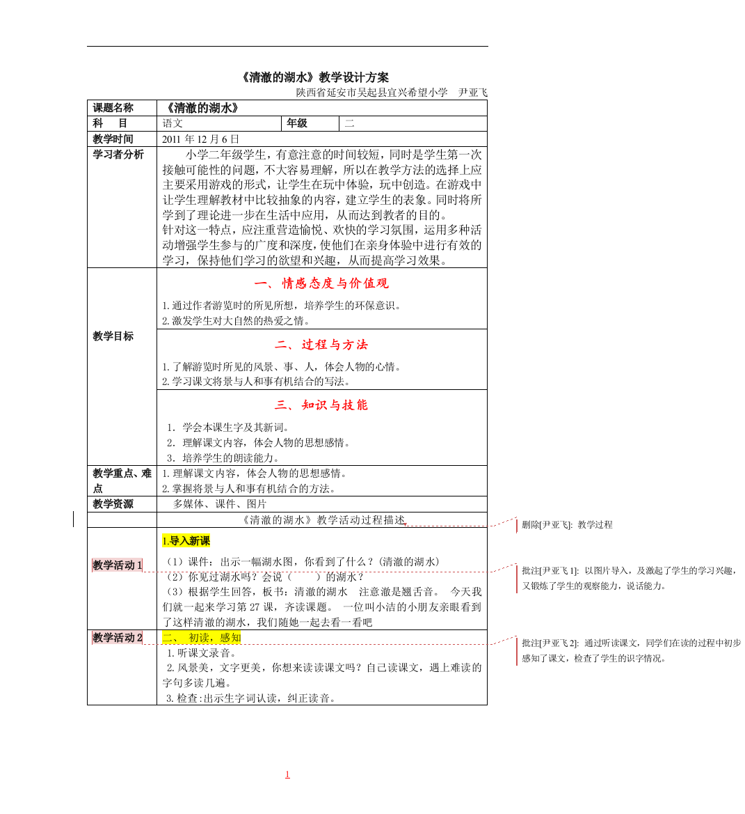 模块6作业：完成教学设计方案