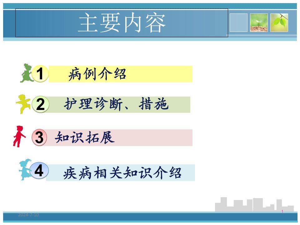 急性重症胰腺炎护理查房PPT课件1