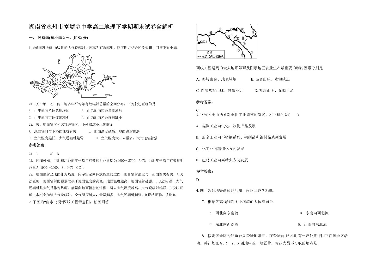 湖南省永州市富塘乡中学高二地理下学期期末试卷含解析