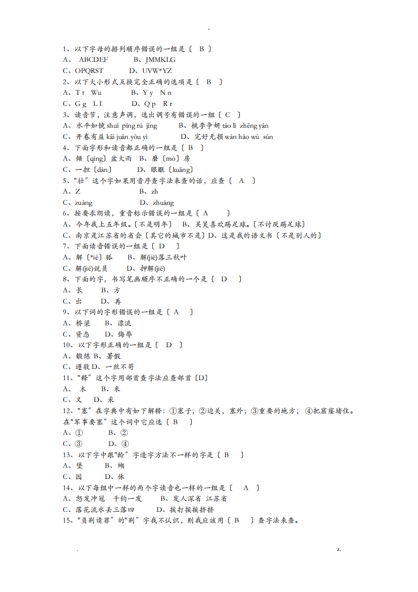 小学语文选择题100