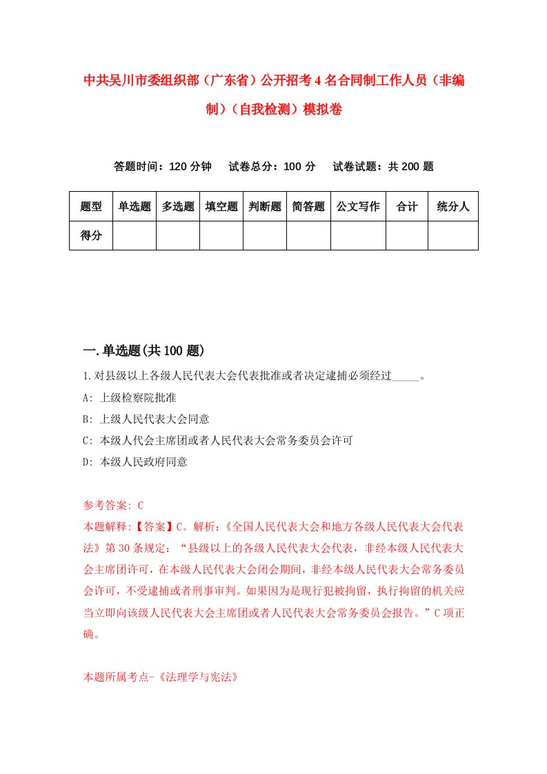 中共吴川市委组织部广东省公开招考4名合同制工作人员非编制自我检测模拟卷第4版