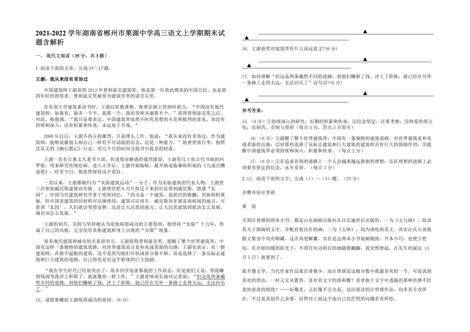 2021-2022学年湖南省郴州市栗源中学高三语文上学期期末试题含解析