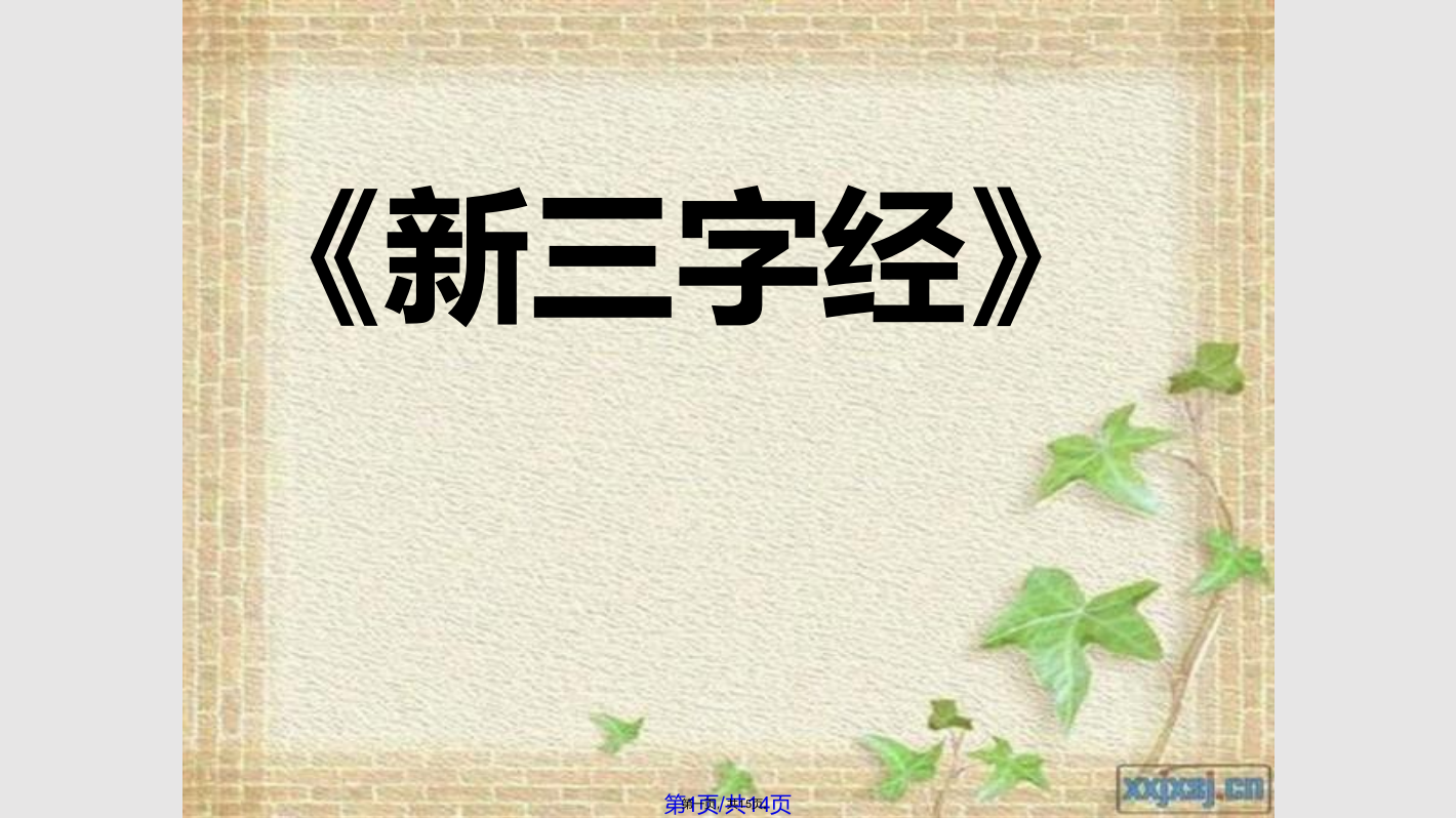 小学二年级主题班会文明礼貌在校园学习教案