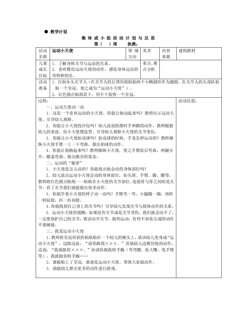 中小学运动小天使公开课教案教学设计课件案例测试练习卷题