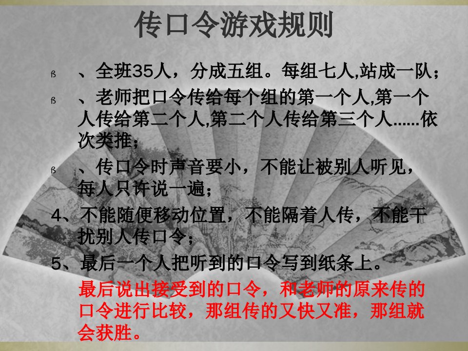 传口令游戏规则作文