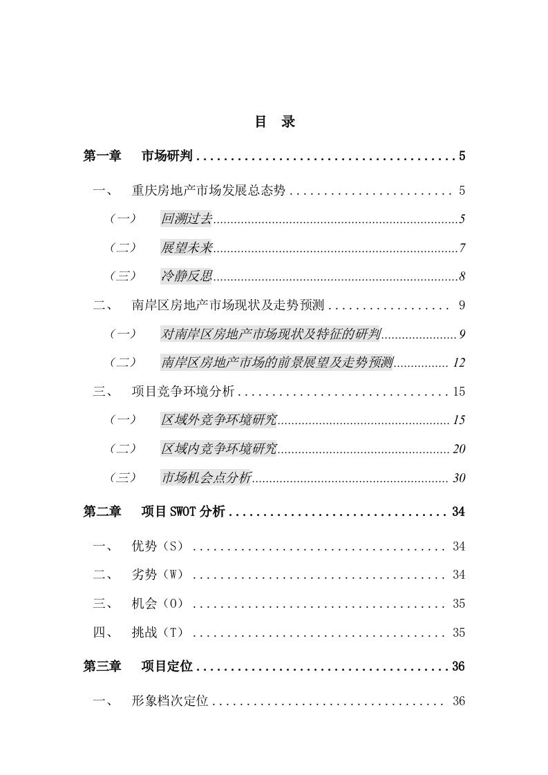 推荐-精编原版××国贸中心商务公寓营销策划报告