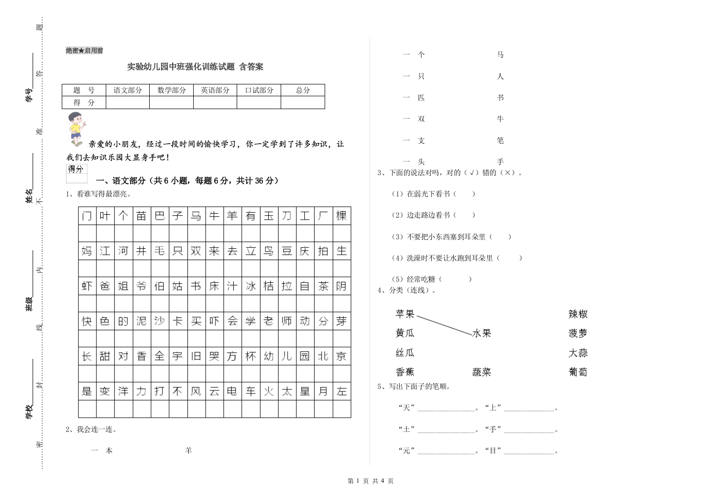 实验幼儿园中班强化训练试题-含答案