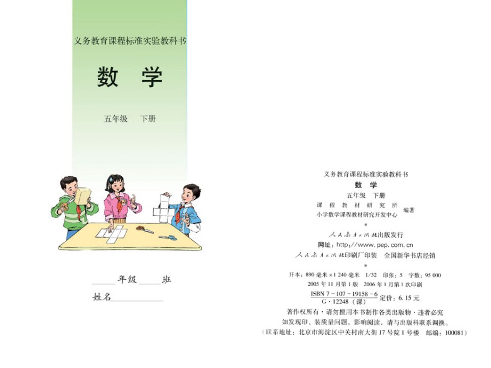 人教版小学数学五年级下册电子课本