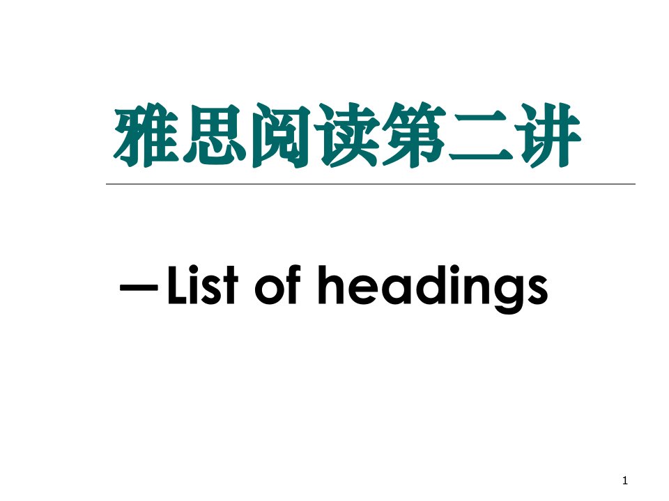 雅思阅读-list-of-headingppt课件