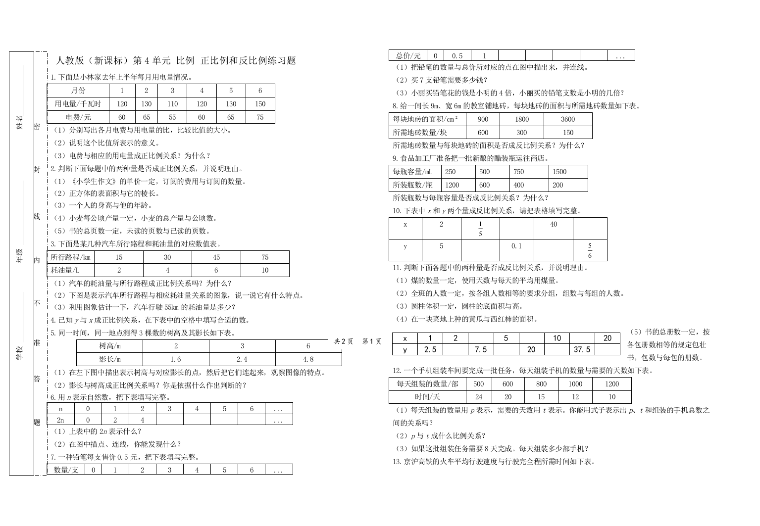 六年级下册数学2018第二学期练习题