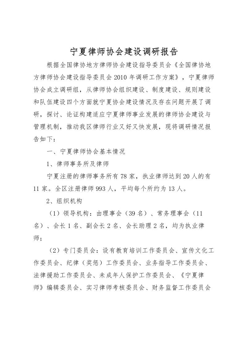 2022宁夏律师协会建设调研报告