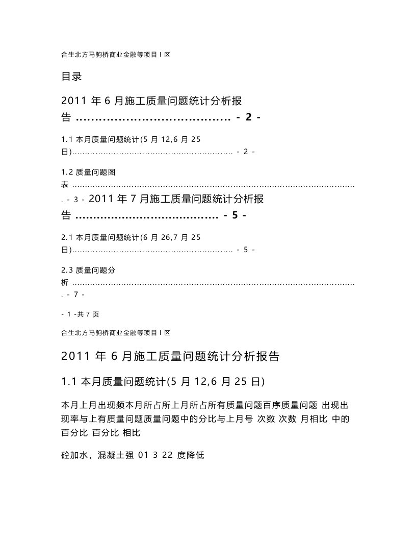 质量统计分析报告