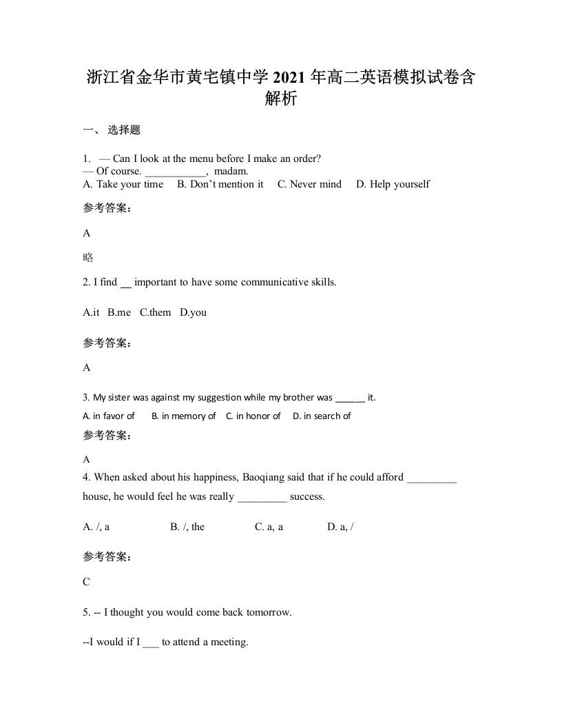 浙江省金华市黄宅镇中学2021年高二英语模拟试卷含解析