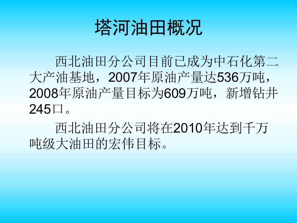 塔河油田固井监督培训教材汇编课件