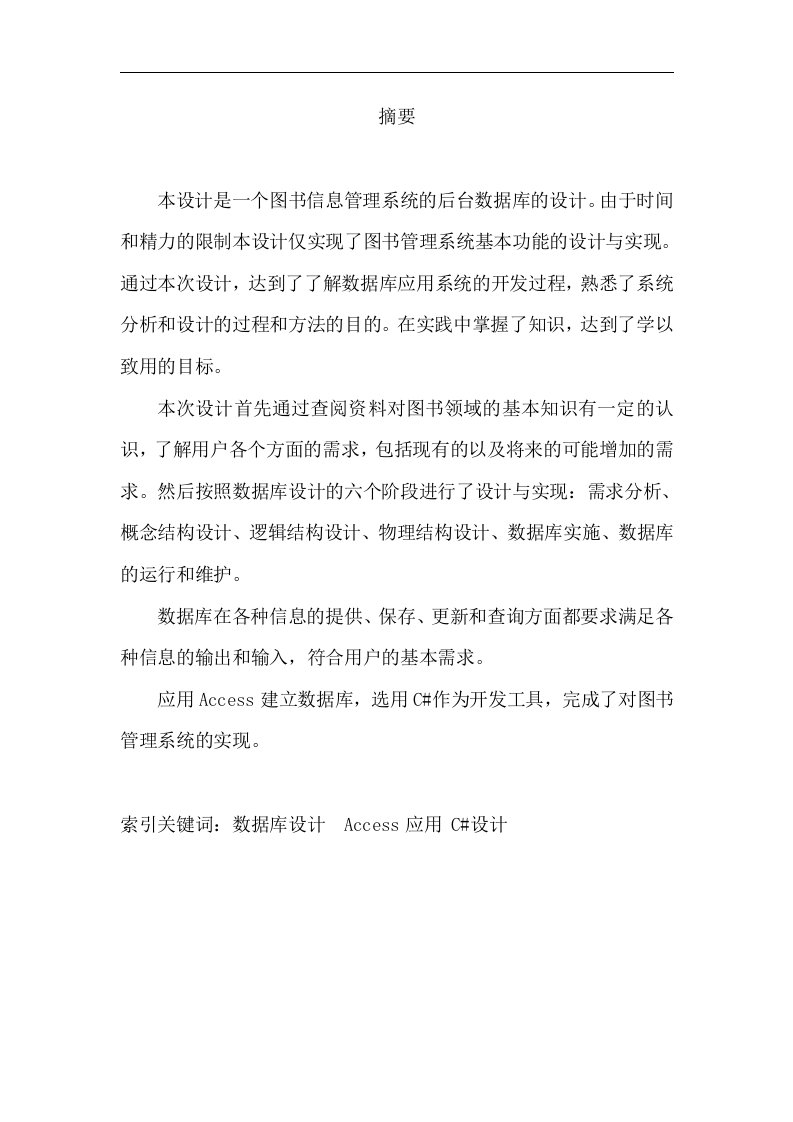 基于C和Access的图书管理系统设计与实现_本科毕业设计论文