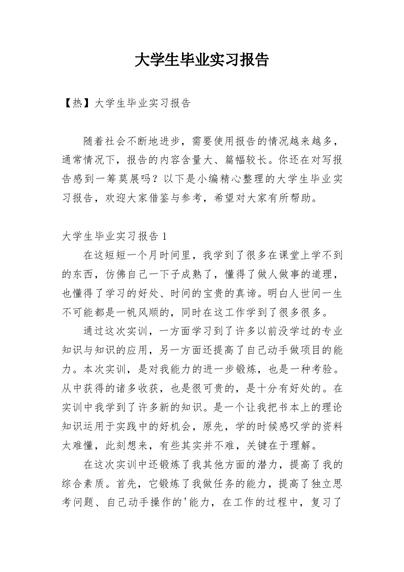 大学生毕业实习报告_219