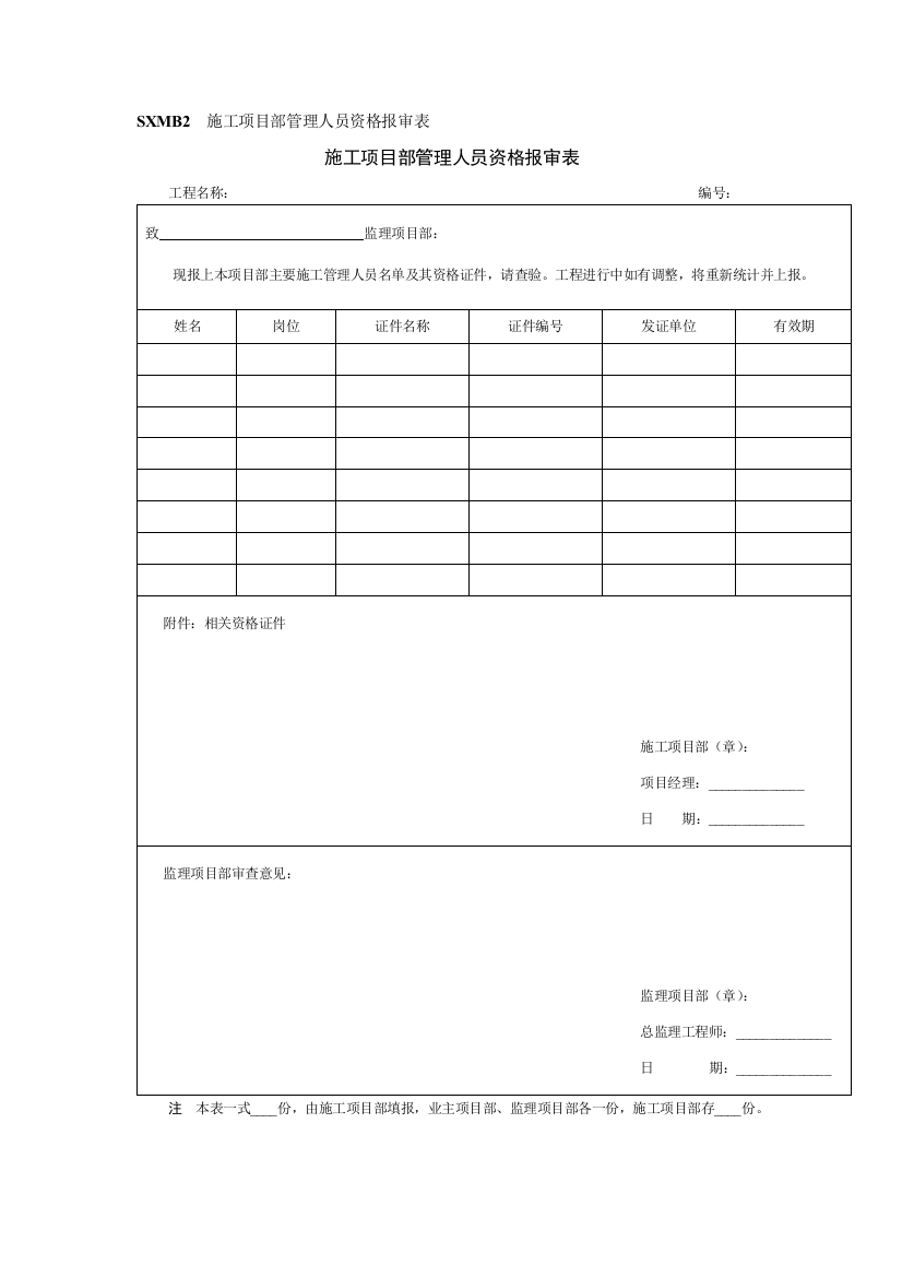 上海电力施工组织设计模板精品教案