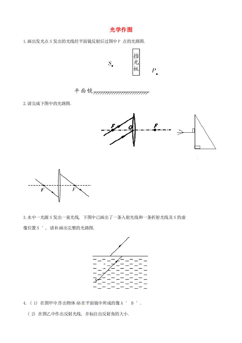 （小学中学试题）八年级物理上册