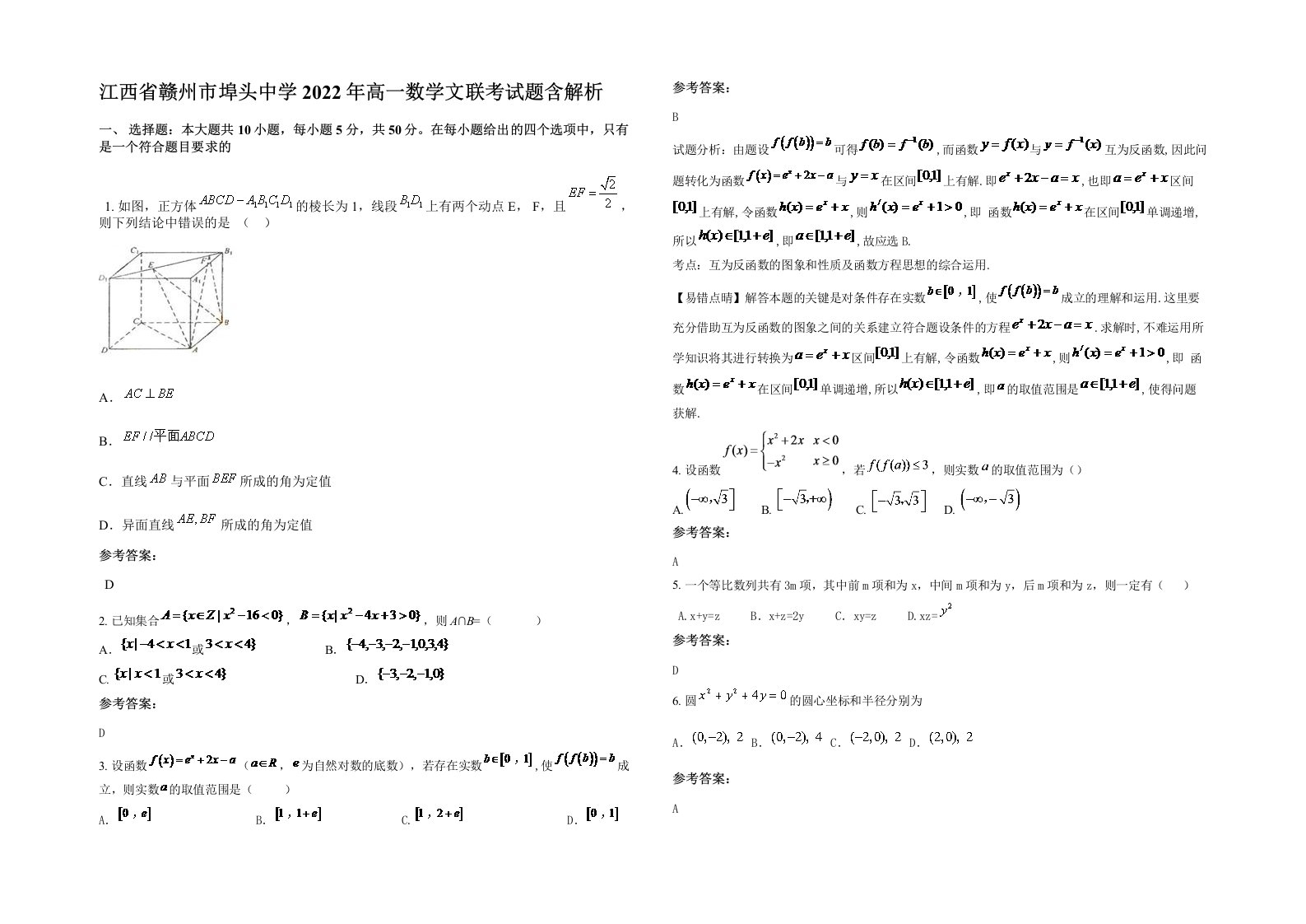 江西省赣州市埠头中学2022年高一数学文联考试题含解析