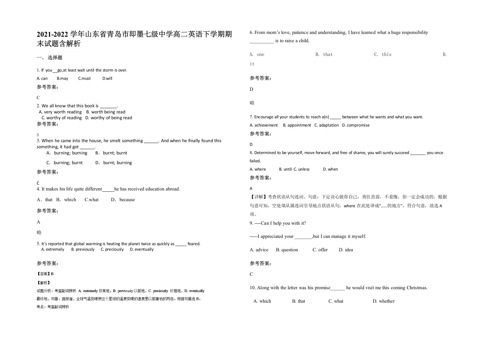 2021-2022学年山东省青岛市即墨七级中学高二英语下学期期末试题含解析