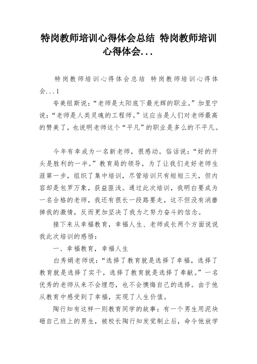 特岗教师培训心得体会总结