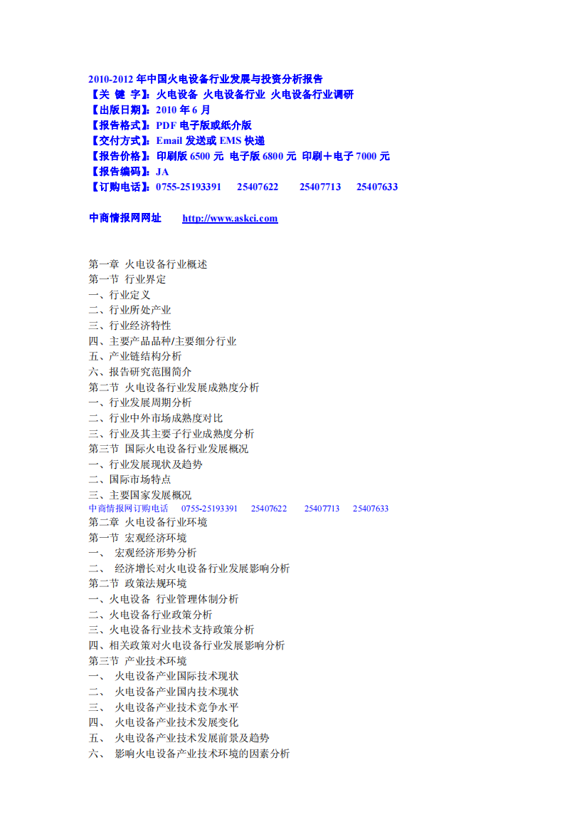 XXXX-XXXX年中国火电设备行业发展与投资分析报告下载