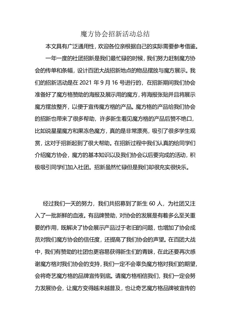 魔方协会招新活动总结