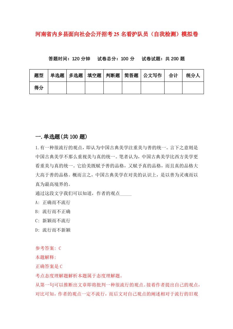 河南省内乡县面向社会公开招考25名看护队员自我检测模拟卷第9次