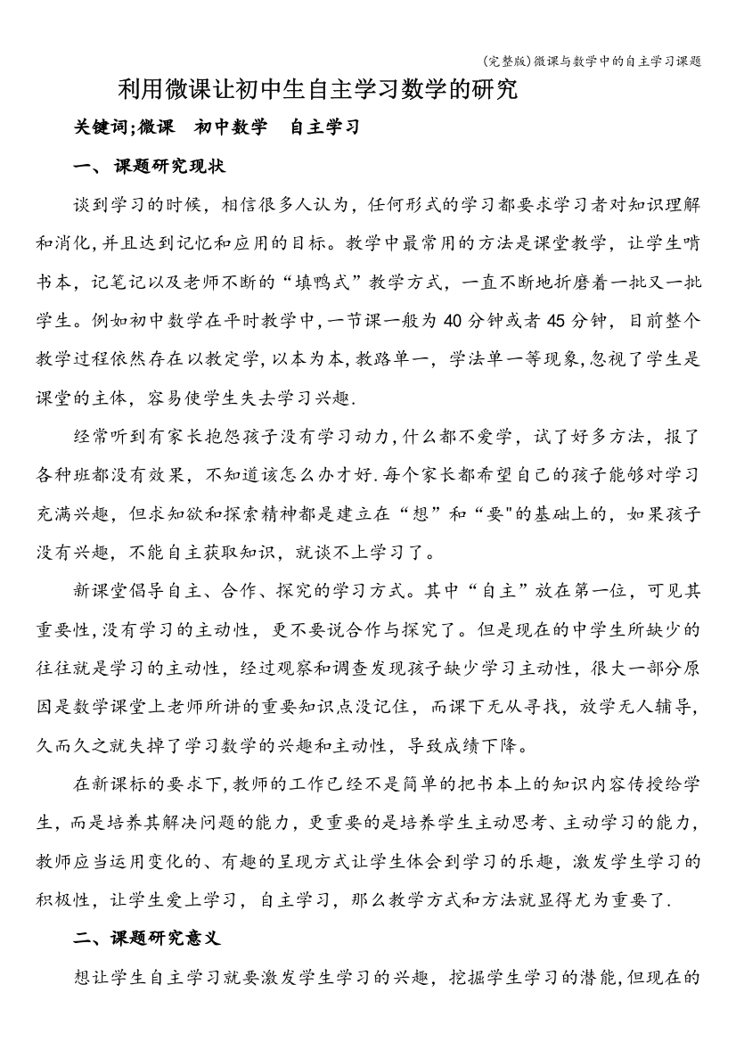 微课与数学中的自主学习课题