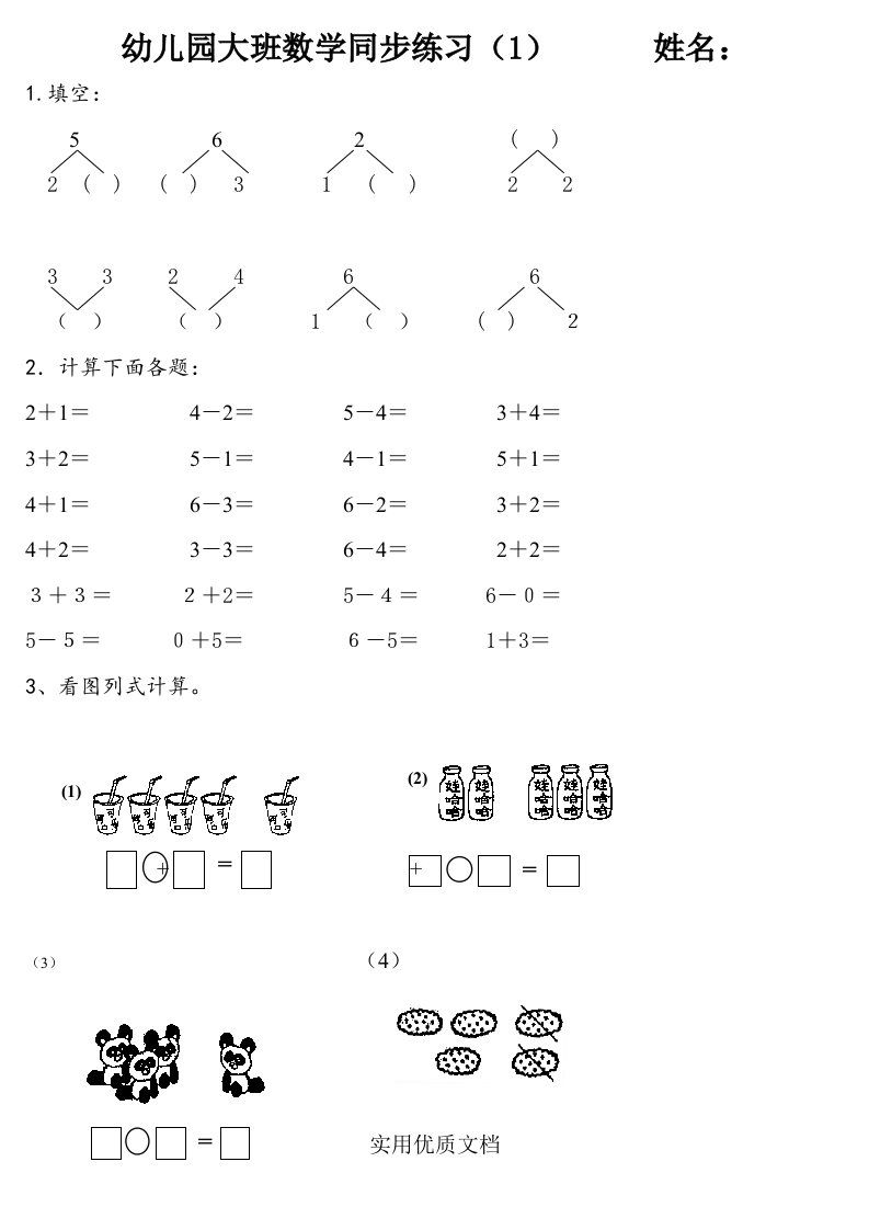 幼儿园大班数学练习题-大班解决问题的题目