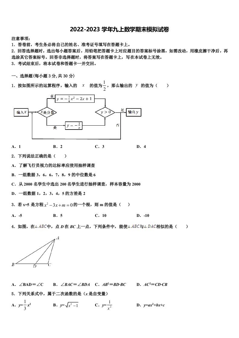 福建省龙岩市永定区湖坑中学2022年数学九年级第一学期期末监测试题含解析