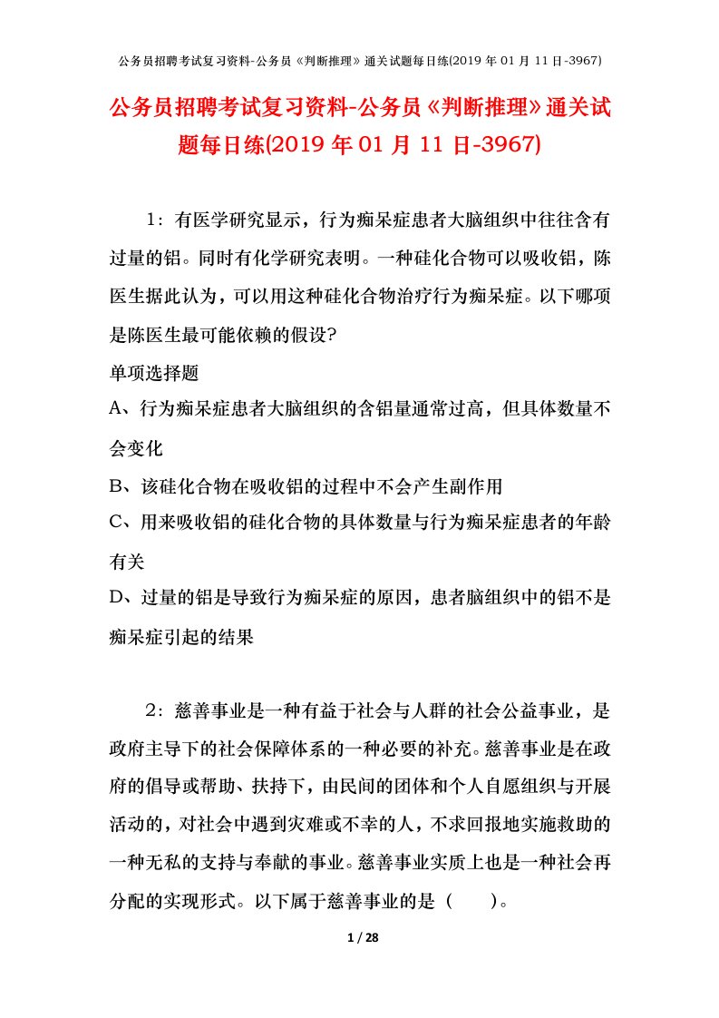 公务员招聘考试复习资料-公务员判断推理通关试题每日练2019年01月11日-3967