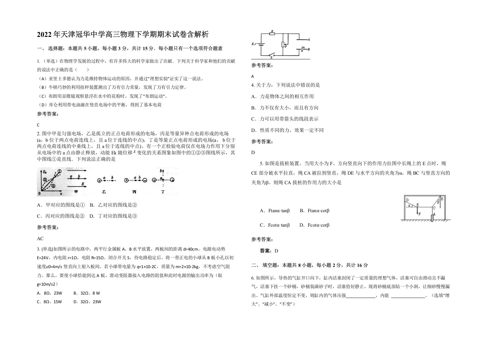 2022年天津冠华中学高三物理下学期期末试卷含解析