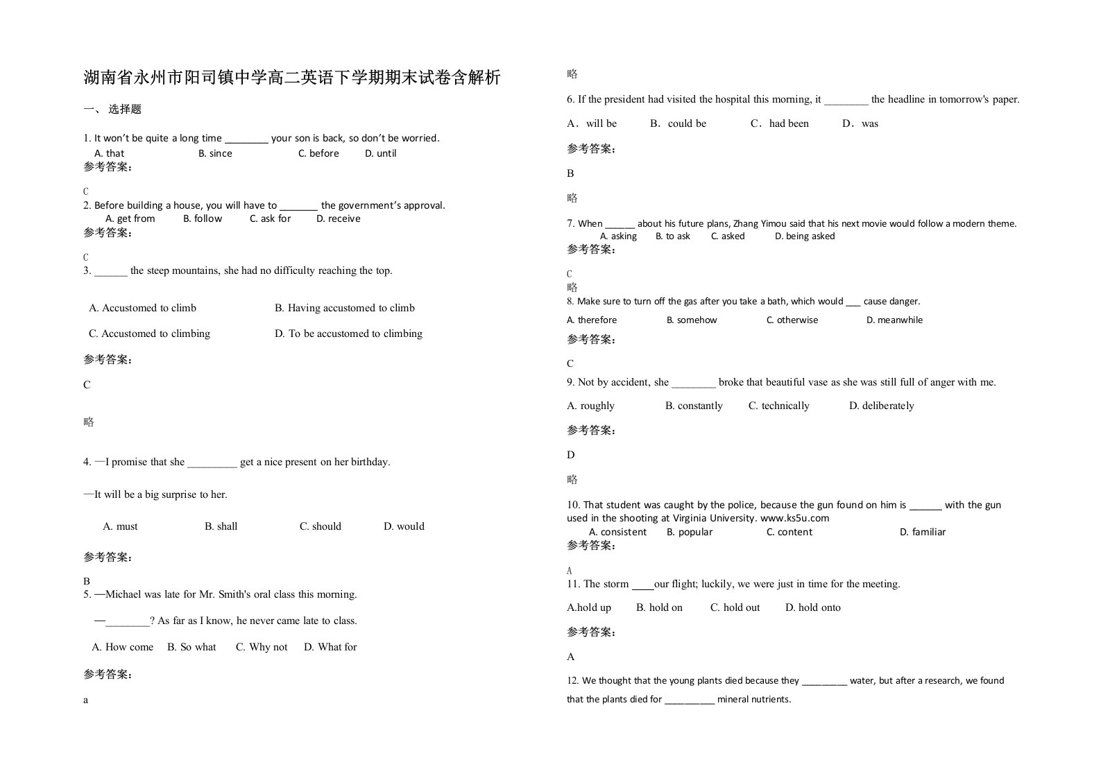 湖南省永州市阳司镇中学高二英语下学期期末试卷含解析