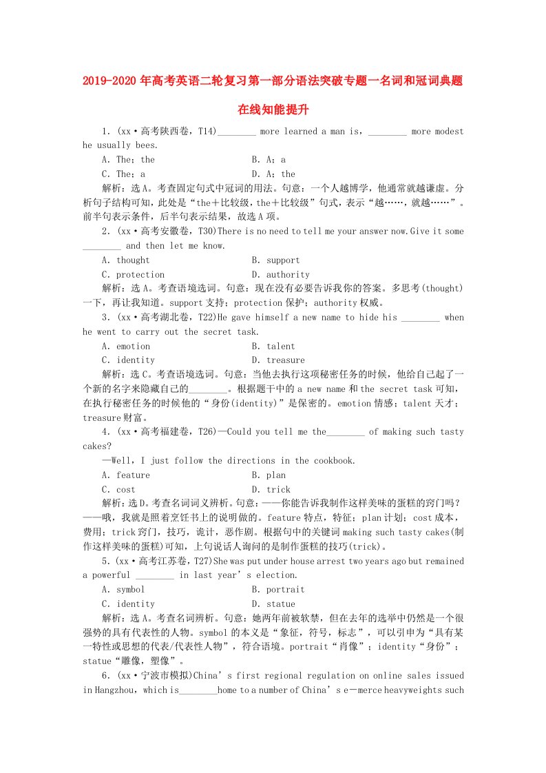 2019-2020年高考英语二轮复习第一部分语法突破专题一名词和冠词典题在线知能提升