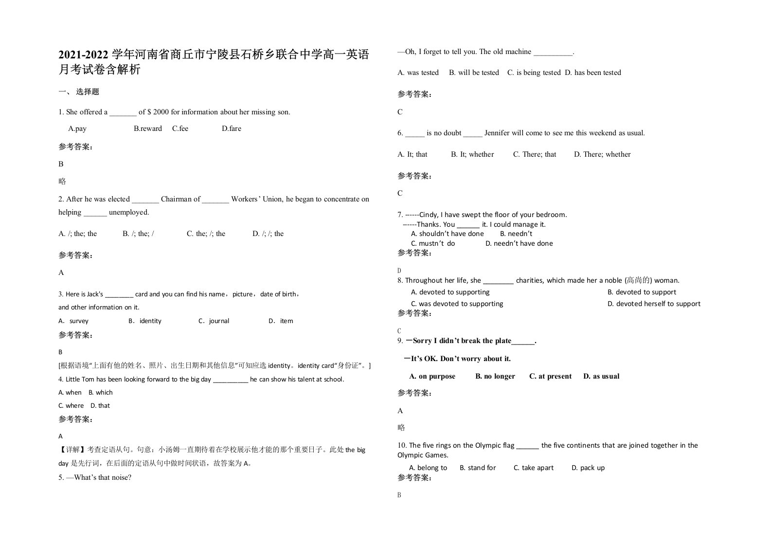 2021-2022学年河南省商丘市宁陵县石桥乡联合中学高一英语月考试卷含解析