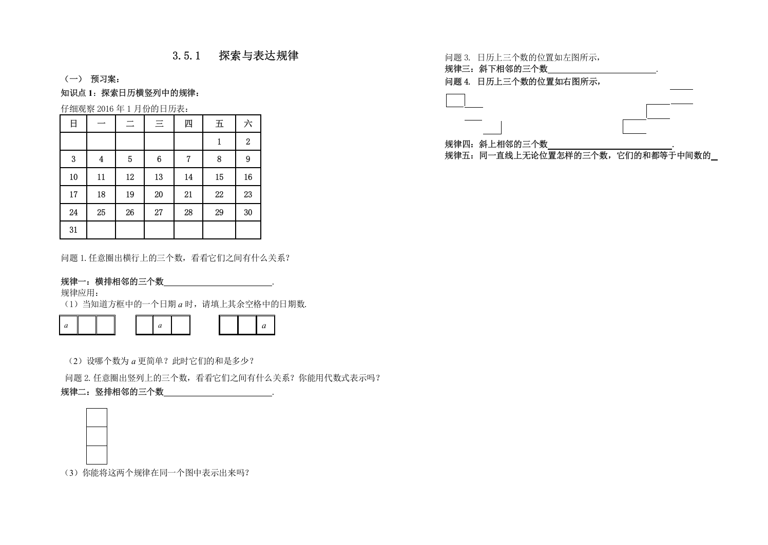 探索与表达规律导学案