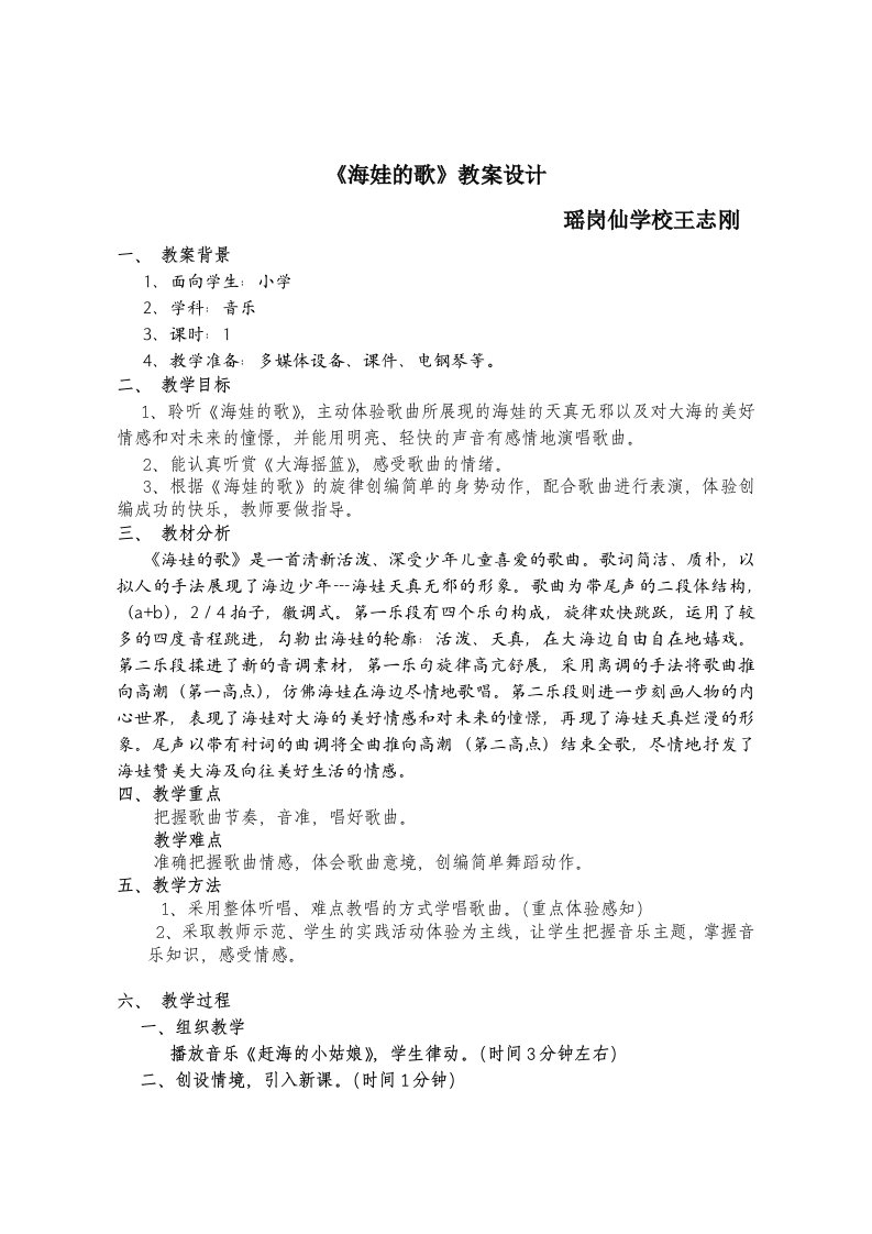 海娃的歌教案包王志刚